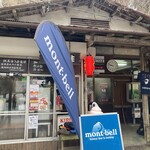 金剛山山頂 売店 - 店構え