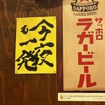牛タンと馬肉とクリスピー餃子 ひまわり［精］ - 