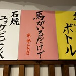 牛タンと馬肉とクリスピー餃子 ひまわり［精］ - 