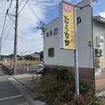 麺処むらなか - 