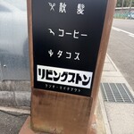 リビングストン - 