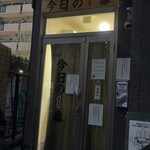 ヌードル＆スパイスカレー 今日の1番 - 