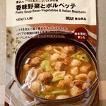 無印良品 - 料理写真:煮込んでつくるスープパスタの素香味野菜とポルペッティ