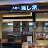 海鮮処寿し常 溝の口店