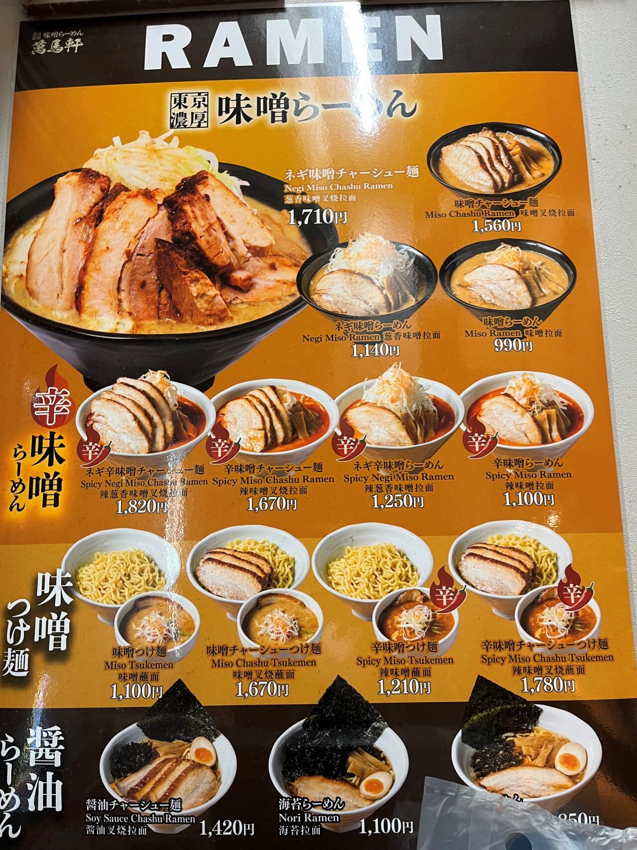 萬 馬 軒