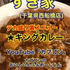 すき家 西船橋店