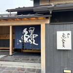 魚登久 - 