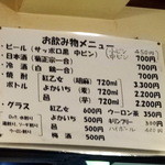 喜泉 - 夜飲み物メニュー