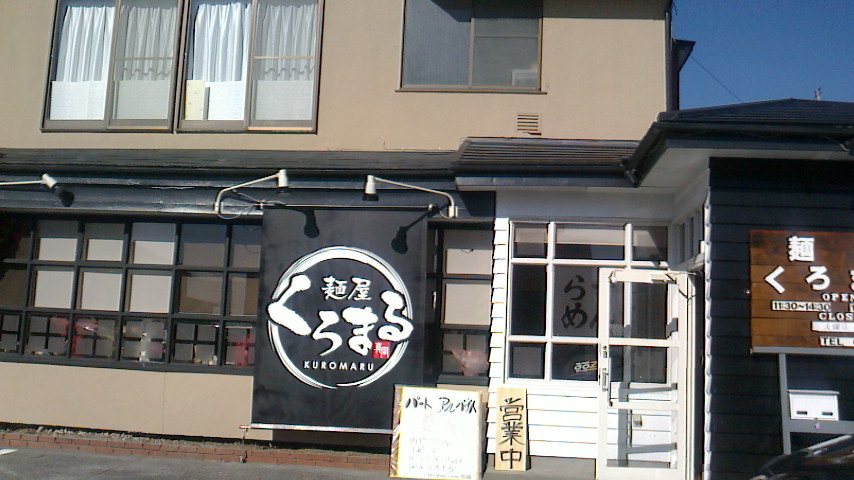 くろまる name=