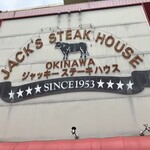 ジャッキー ステーキハウス - 