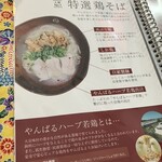 鶏そば屋いしぐふー - 