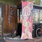 香味撰ばんしん - 