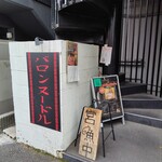 バロンヌードル - 