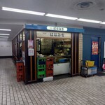 はなみち - 外観  普段は左の通路に10人以上並んでます