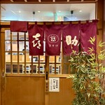 味の牛たん 喜助 - 味の牛タン喜助　駅前中央店✨✨✨✨