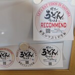 瑞生庵 - うどんの会のステッカー　