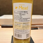 鮨 うら紀 - ミード②