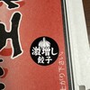 餃子の王将 JR高槻店
