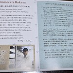 デメララ・ベーカリー - 