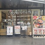 炙庵 Toyama壽司 - 
