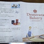 デメララ・ベーカリー - 