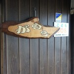 讃岐うどん がもう - 