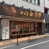 つじ田 日本橋八重洲店