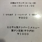 天ぷら 和食亭 魚々や - メニュー①