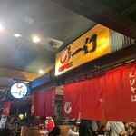 北海道名物らー麺 えびそば一幻 - 