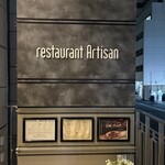 レストラン アルティザン（restaurant Artisan） - 