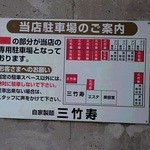 三竹寿 真嘉比本店 - 