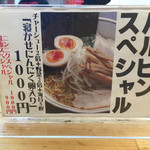 ハルピンラーメン - 