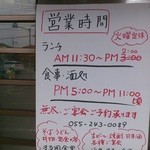 まる囲食堂 - 営業時間の張り紙