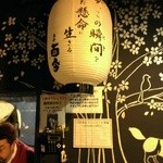 麺や而今 - 内装一新(2015/1)