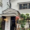 博多もつ鍋 徳永屋 総本店