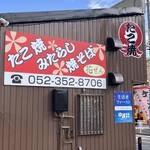 花ぜん - 