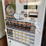 徳島ラーメン人生 - 券売機