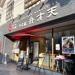 覚王山フルーツ大福 弁才天 - 