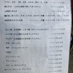 星出茶屋 - メニュー