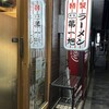 本家 第一旭 本店