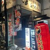 漁火と炭火焼き酒場まつむら 天満本店