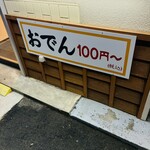 もつ煮食堂 もつひの - 