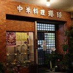 瓔珞 - 