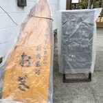 青葉台の古民家 お食事処 おぎ - 