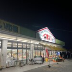 フレッシュくまい 不知火店 - 