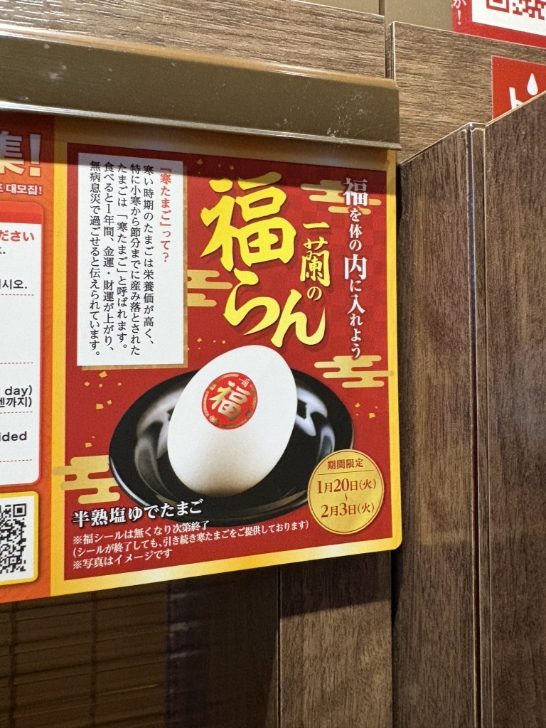 一 蘭 岡崎 店