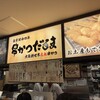 串かつ だるま 新大阪駅なか店