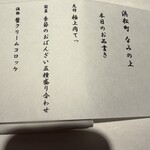 浜松町 なみの上 - 