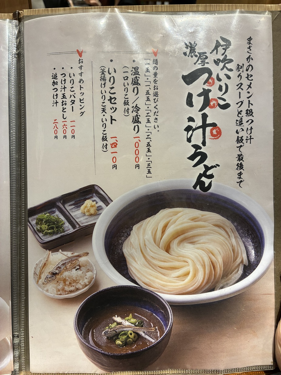 メニュー写真 : 伊吹うどん 東京ミッドタウン六本木店 - 六本木/うどん 