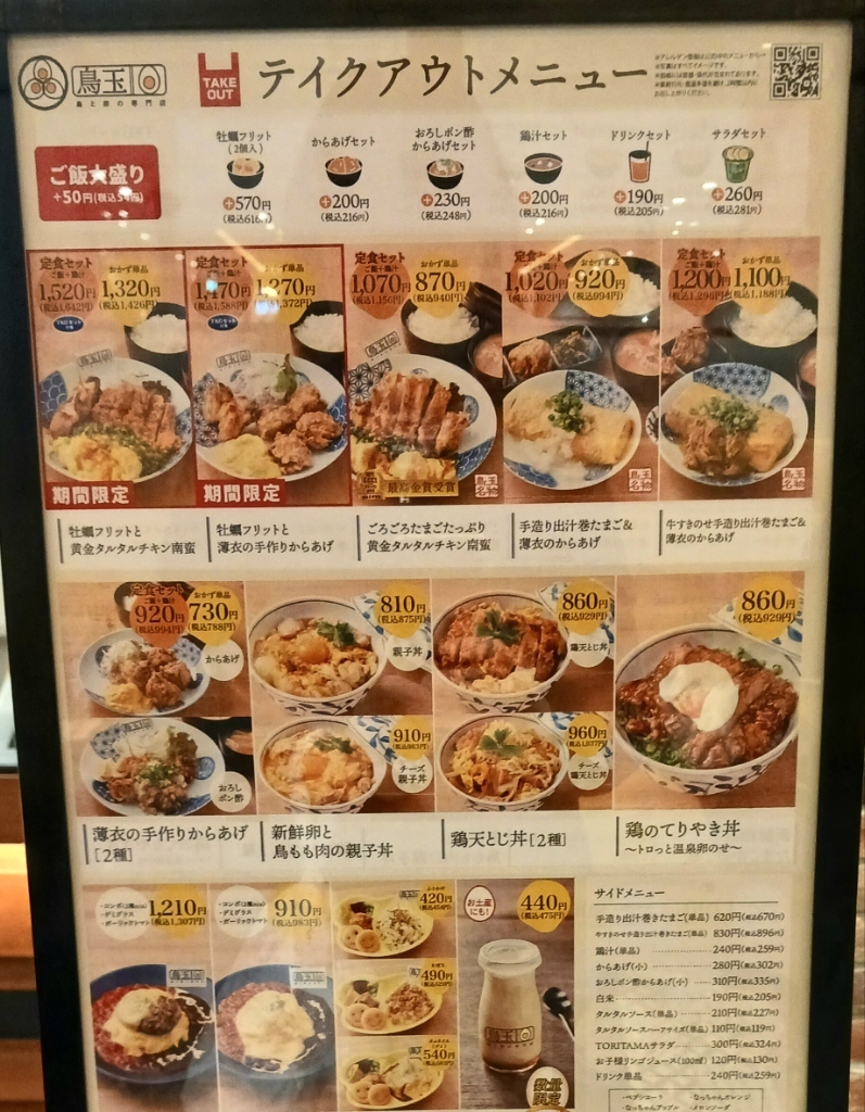 メニュー写真 : 鳥と卵の専門店 鳥玉 モザイクモール港北店 - センター